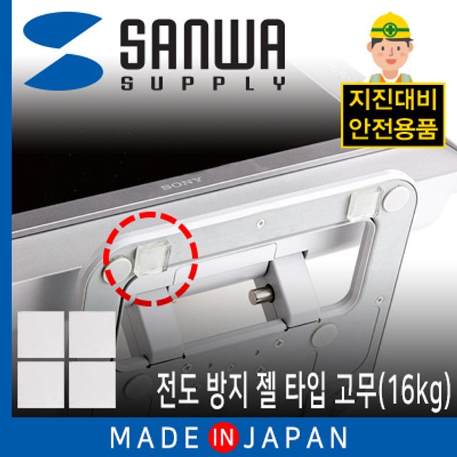 강원전자 산와서플라이 지진 대비 전도 방지 젤 타입 고무(20x20x5mm) QL-76CL
