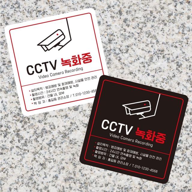 CCTV 녹화중8 부착형 정사각 소형안내판