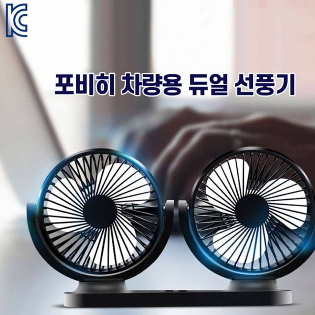 TBZ MY 스탠드 듀얼 선풍기 더블 팬 차량용 선풍기