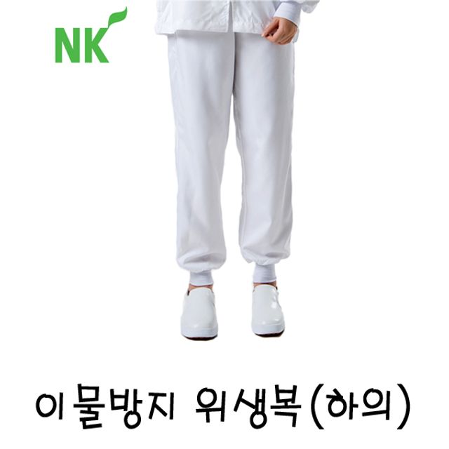 엔케이 이물방지 위생복 하의기능성원단 - 주방 작업복 하의