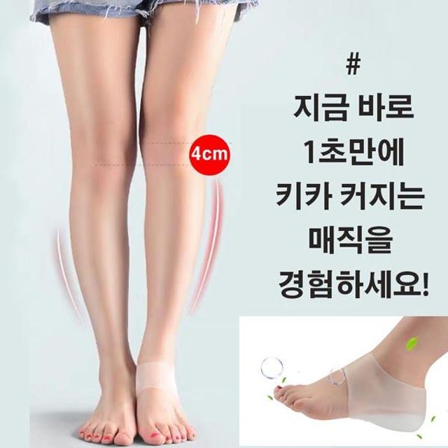키높이 실리콘 깔창 남여공용 시크릿 이너삭스