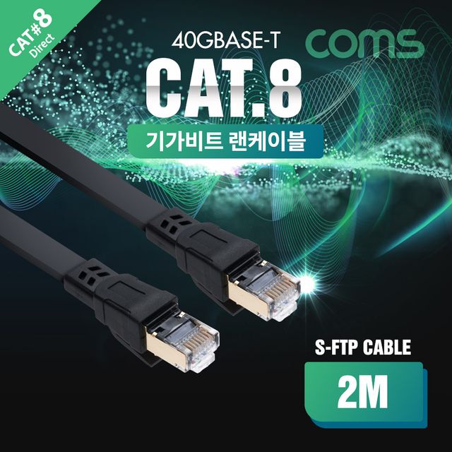 랜케이블 Direct 플랫 Cat 8 2M 초고속 네트워크 케이블