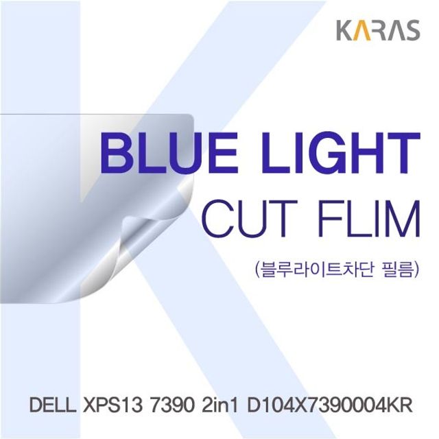 델 XPS13 7390 2in1 전용 블루컷필름 K 모델