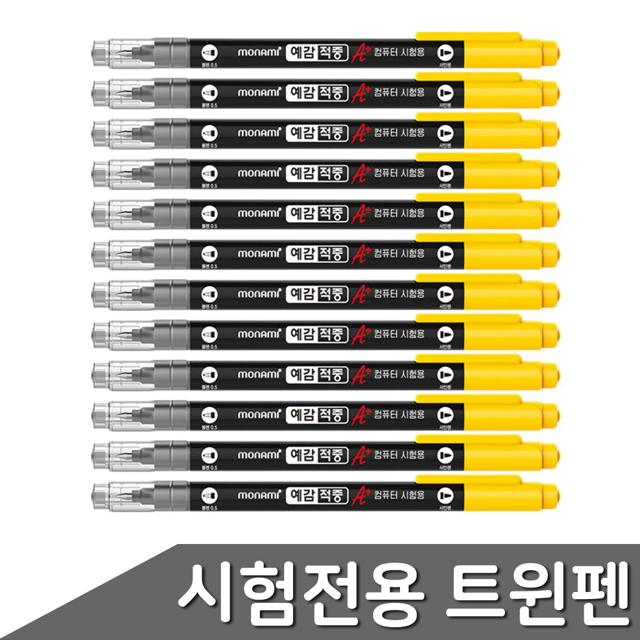 컴퓨터 시험용 트윈펜 사인펜 볼펜 12자루 세트