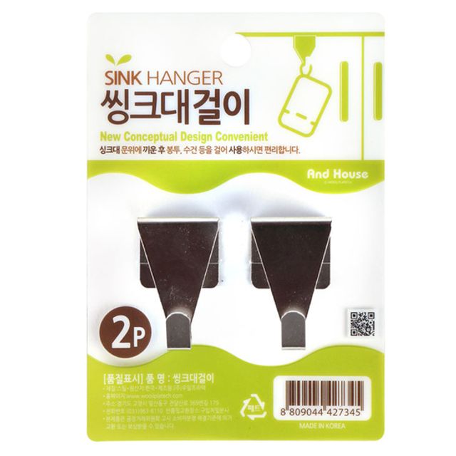 씽크대걸이(2P)
