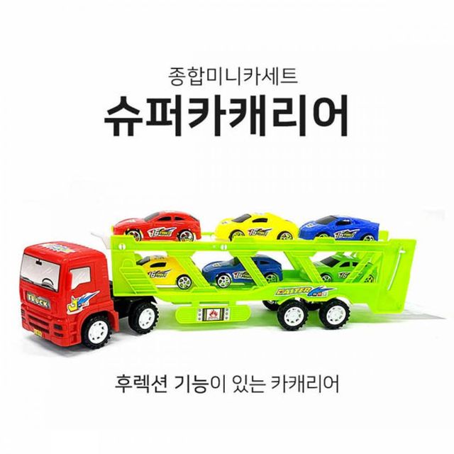TBZ MY 슈퍼 카캐리어 미니카 6대 포함 탁송차 장난감