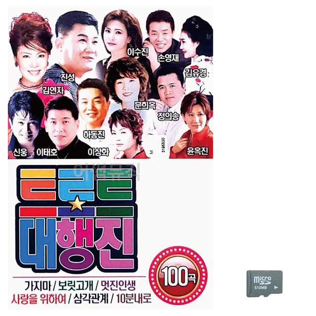 음악SD 트로트 대행진