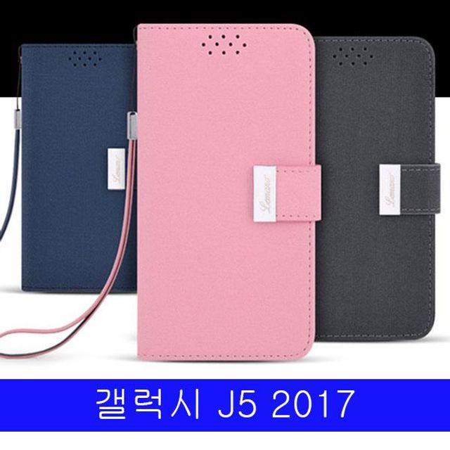 BS 갤럭시 J5 2017 LMN 히든 포켓 다이어리 J530 케이스