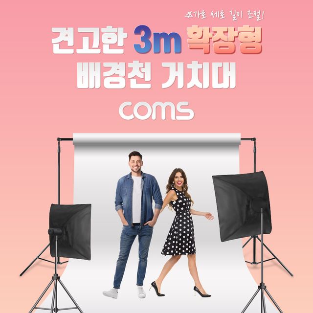 확장형 3m 배경천 거치대 2.6mx3m