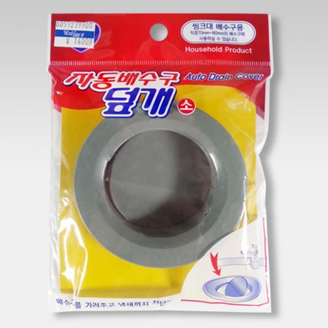 자동 배수구 덮개 소 W