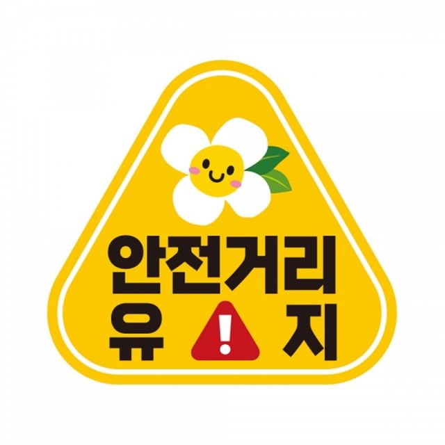 안전거리유지 차량용반사스티커 차량용자석 초보운전스티커 14x13cm