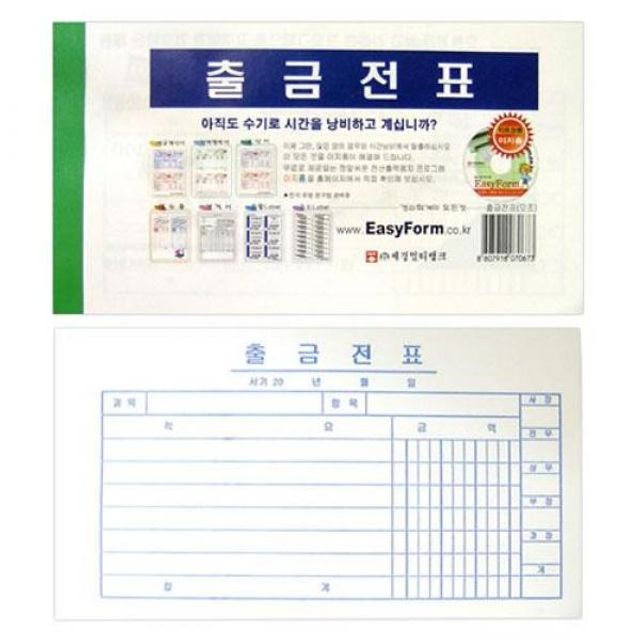 출금전표 모조지 10권 1묶음 MO - 정확한 출금 기록용 서식지