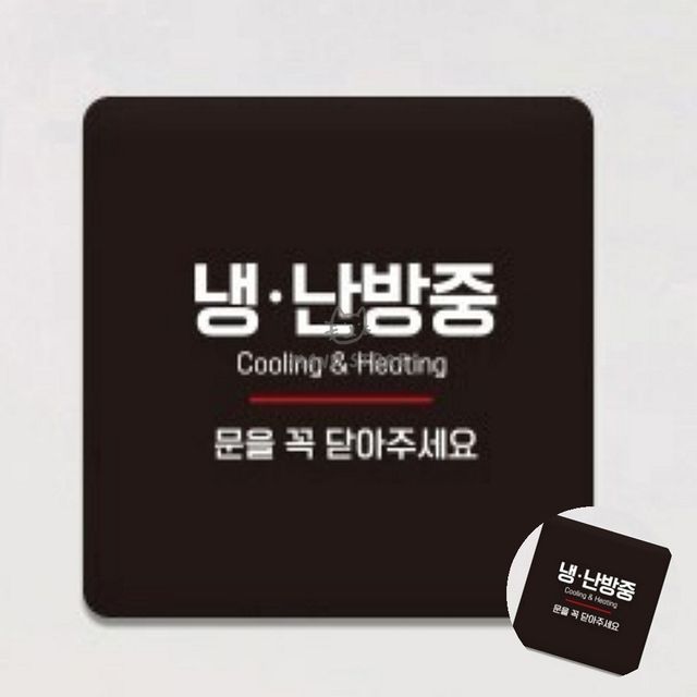 카페현판 카페안내판 냉난방중 표지판 13x13cm