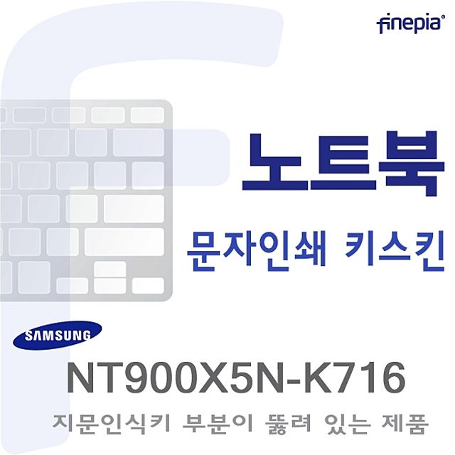 (삼성) NT900X5N-K716용  문자인쇄키스킨