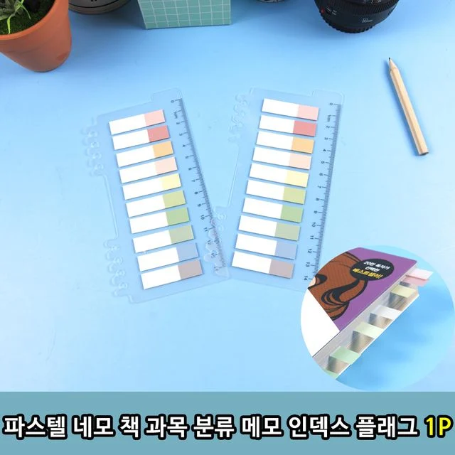 파스텔 네모 책 과목 분류 메모 인덱스 플래그 1P