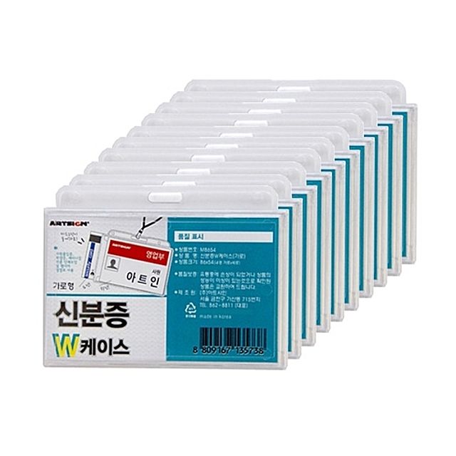 가로형 신분증W케이스 10매 세트 이름표줄 미포함 사원증 출입증 보관함