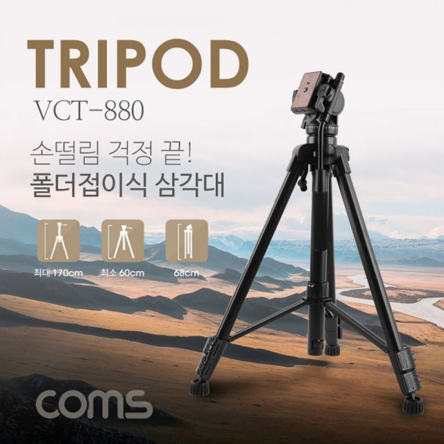Coms 접이식 삼각대 폴더 3단형 카메라 캠코더용 VCT-880