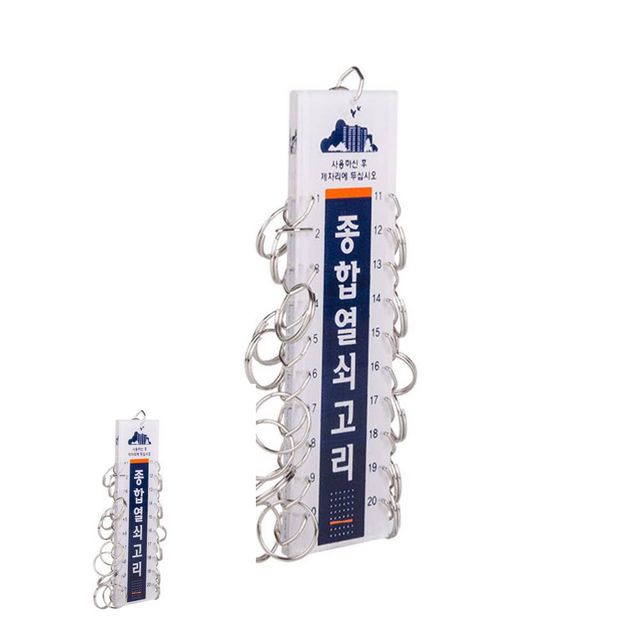 종합열쇠고리 20 공용시설 열쇠홀더