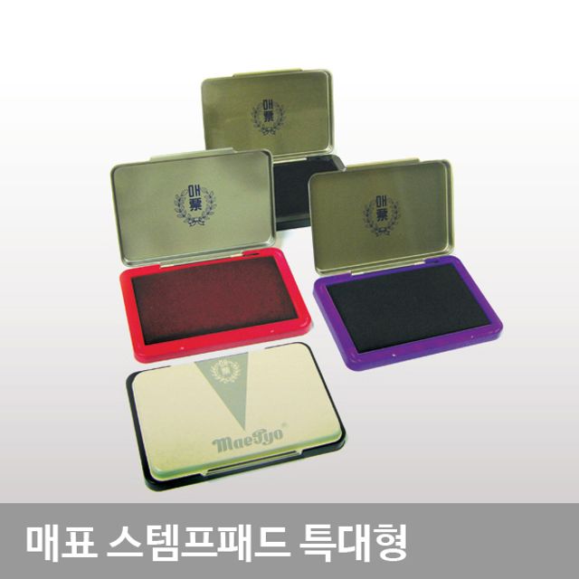 스템프 매표 패드 특대형 색상 택1 도장 자동스탬프