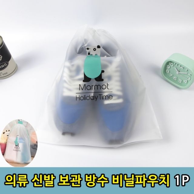 옷주머니 옷비닐팩 여행비닐팩 방수주머니 신발주머니