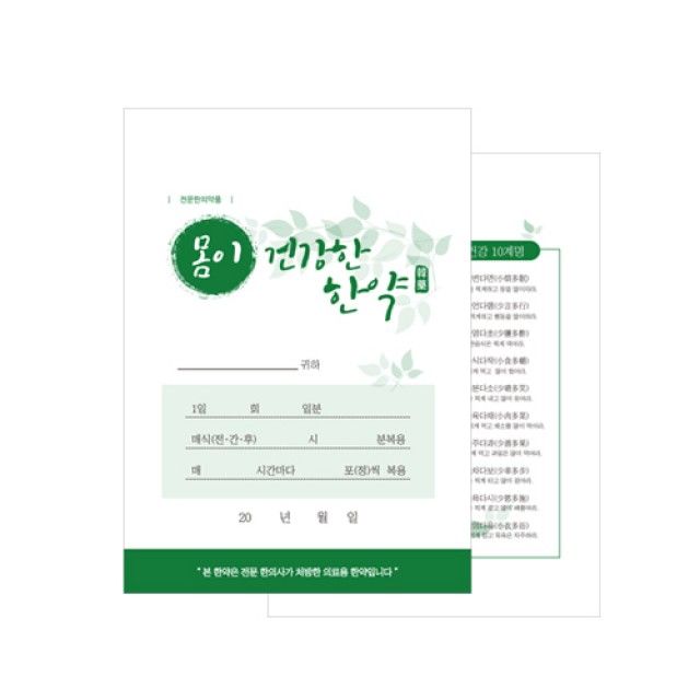 기성 약봉투 건강한 한약 11절 600장 한의원 한약방