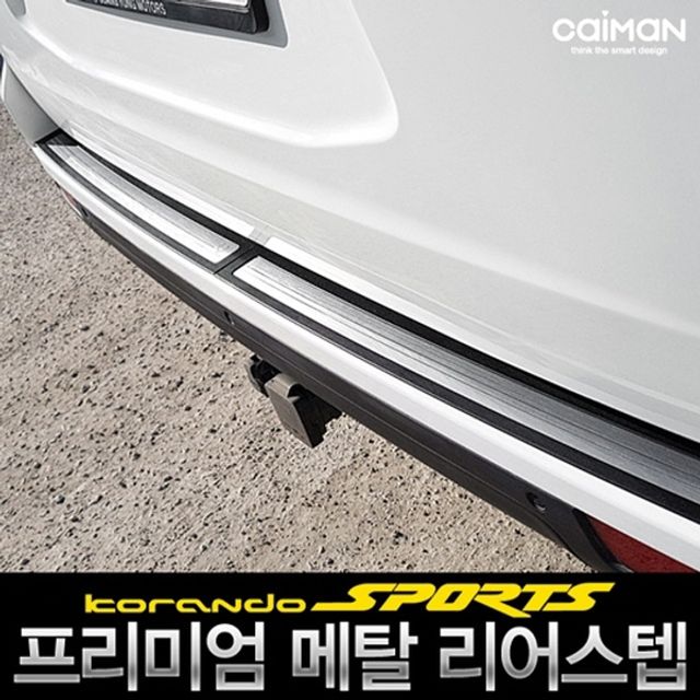 코란도스포츠 메탈 리어스텝 플레이트 2pcs
