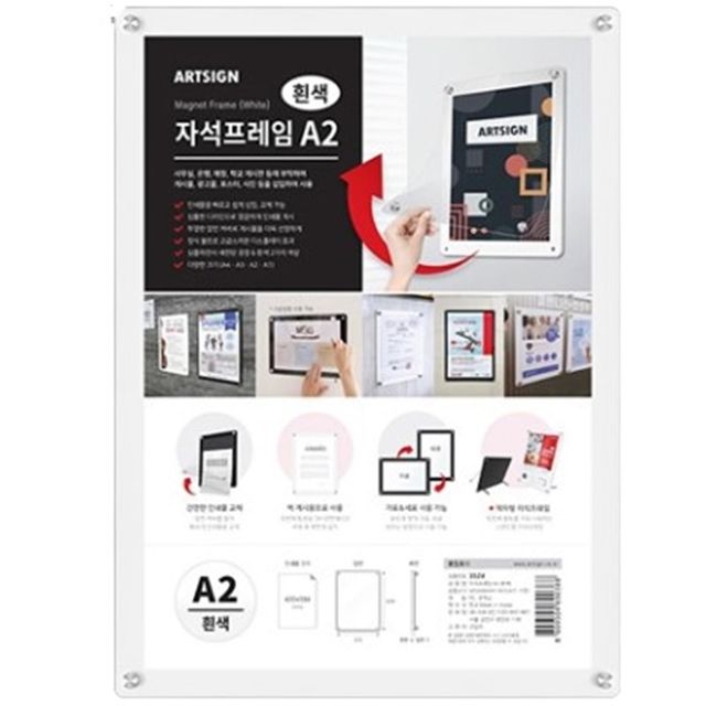 부착식 자석프레임 A2