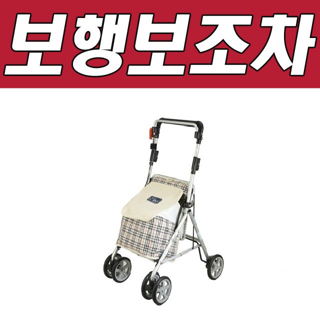 실버카 삼주 보행보조차 KS-130 - 안정적인 노인 이동 보조기구