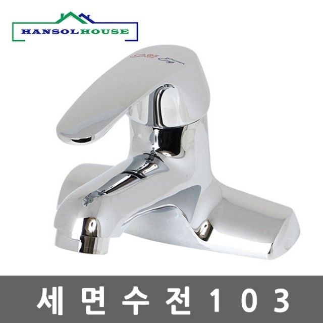 세면수전103 세면기 수전 세면대 수도꼭지 욕실수전