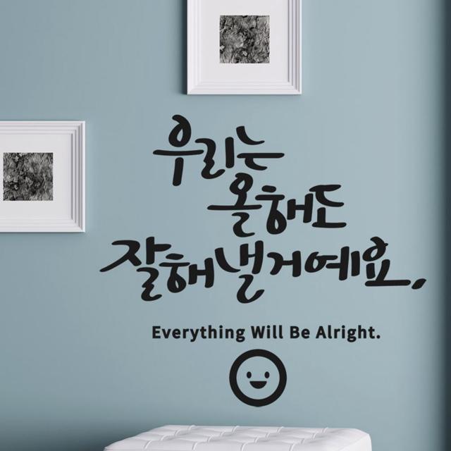 잘해낼거예요 대형 캘리그라피 레터링스티커