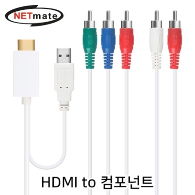 HDMI to 컴포넌트(YPbPr) 컨버터