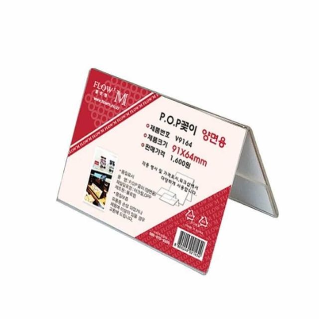POP꽂이 양면용 아크릴가격표 아크릴안내판 아크릴꽂이판