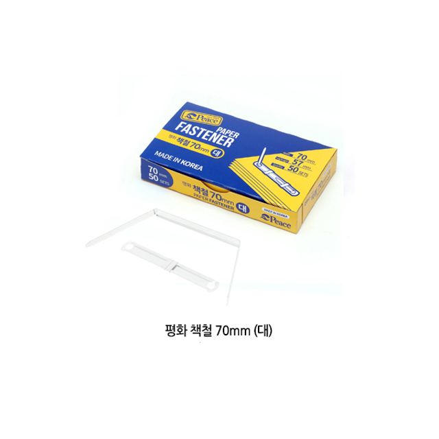B1 피스코리아 책철 70mm 대 (세트 50개입) - 대량 문서 정리 필수