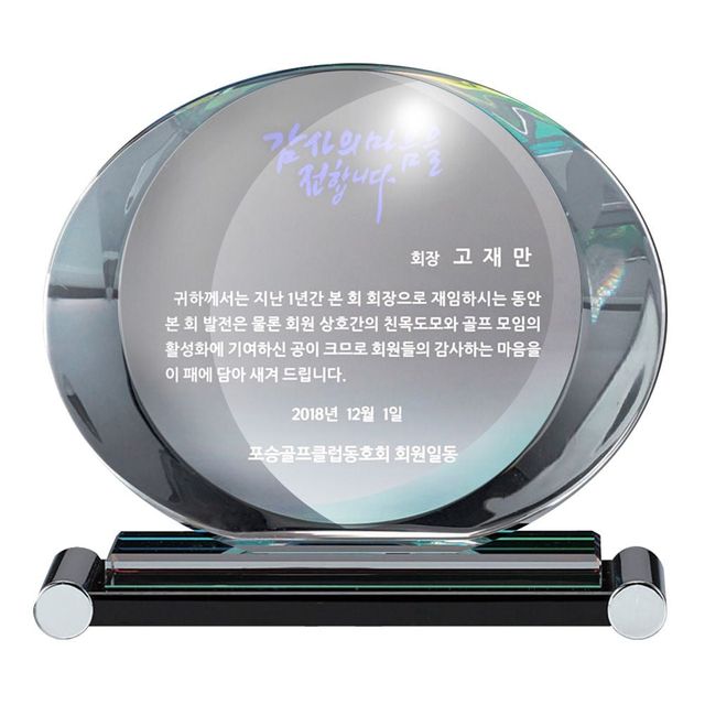 타원 SWA94 크리스탈 공로상 표창장 기념상패