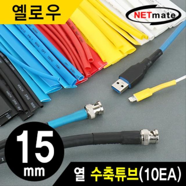 NETmate 15.5x150mm 열 수축튜브 (옐로우 10EA)