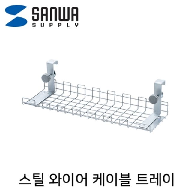 강원전자 산와서플라이 스틸 와이어 케이블 트레이 (537x139x131mm) CB-CT7