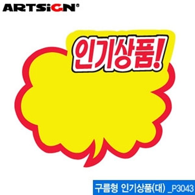 P3043 구름형 인기상품 대 쇼카드 180x160mm 명찰