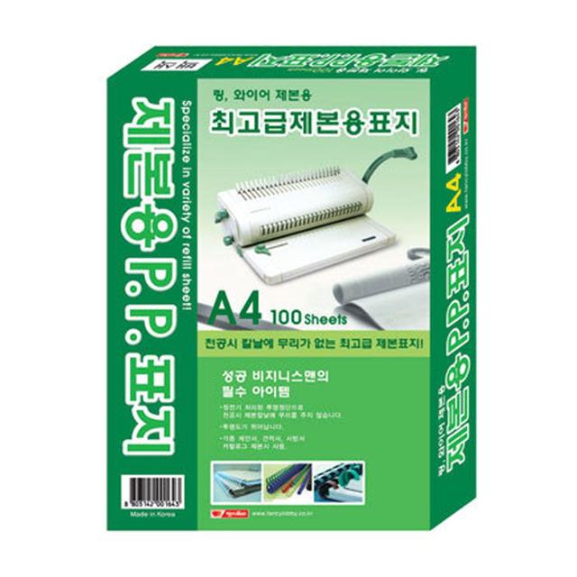 제본용 PP 표지 (투명사선) A4 반투명 고급형 500MIC