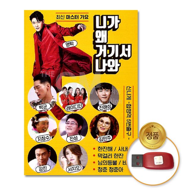 (더지엠)USB_니가왜거기서나와102곡