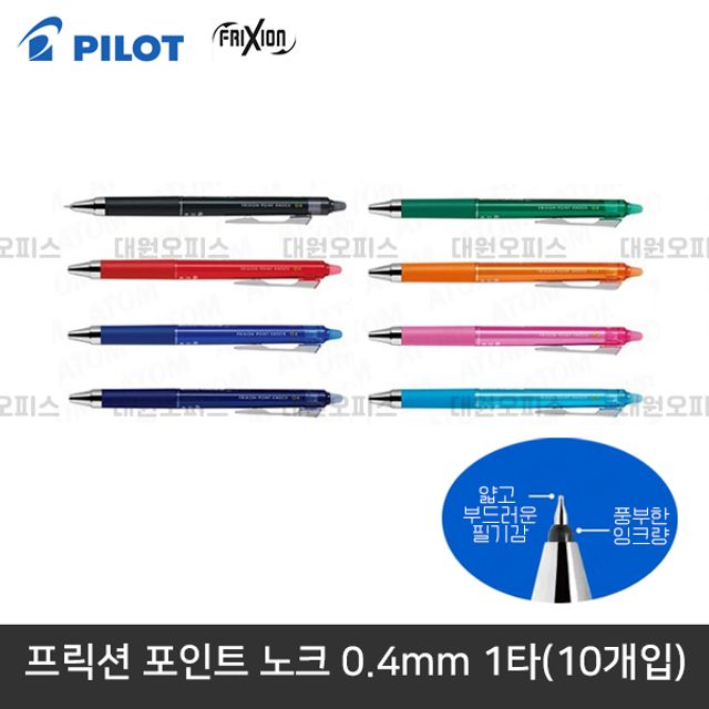프릭션 포인트노크 0.4mm 1타_특수개발팁 지워지는 펜