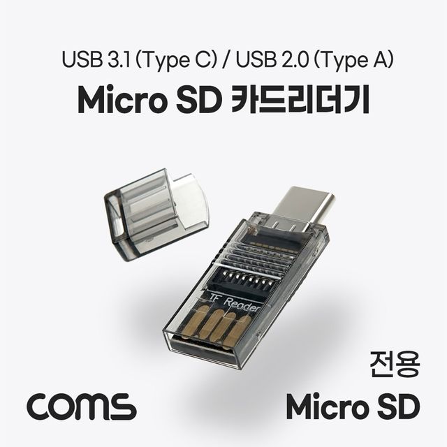 USB 3.1(Type C) 카드리더기(TF 메모리 카드(Micro SD