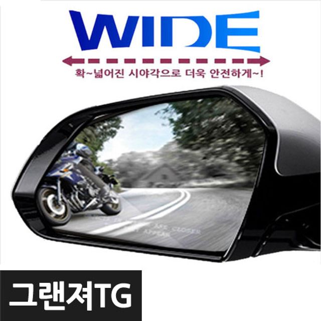 카비스 와이드미러 사각지대미러 그랜져TG