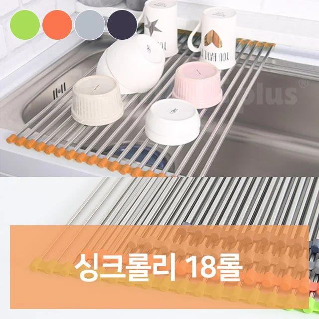 싱크 롤 선반 18롤 싱크대 식기 건조대 건조기