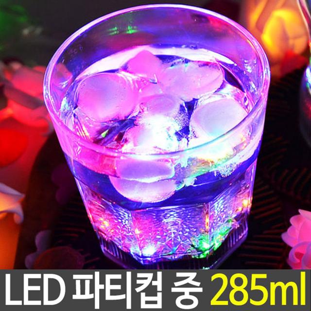 파티 LED파티컵 중 285ml 워터무브센서 건전지포함