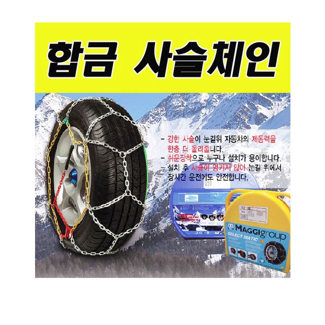 유비_겨울철 차량용품 합금사슬체인 KN140호