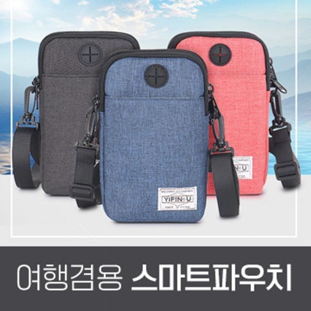 스마트 여행파우치 겸용 정리 보관함