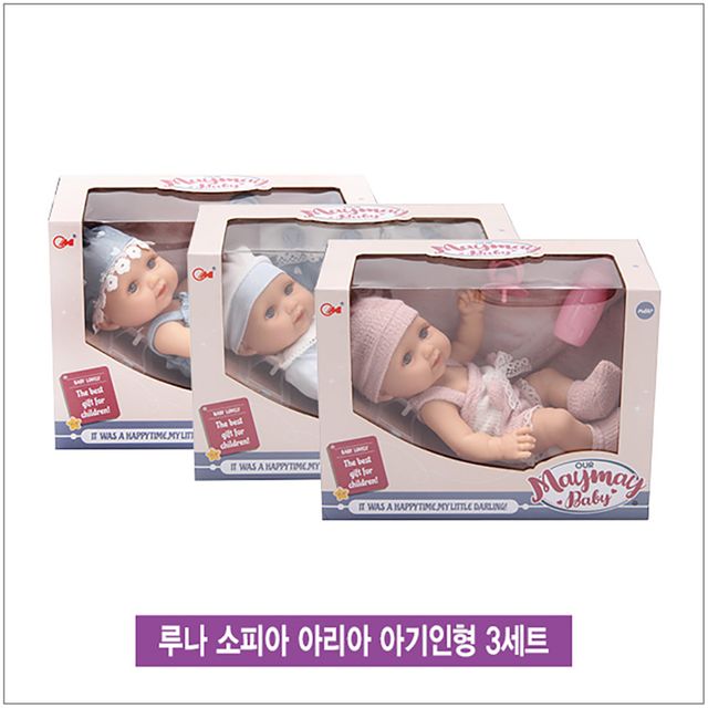루나 소피아 아리아 아기인형 3세트