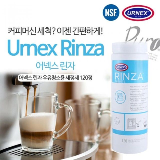 커피머신 세정제 120정, 린자 어넥스 전용 세제