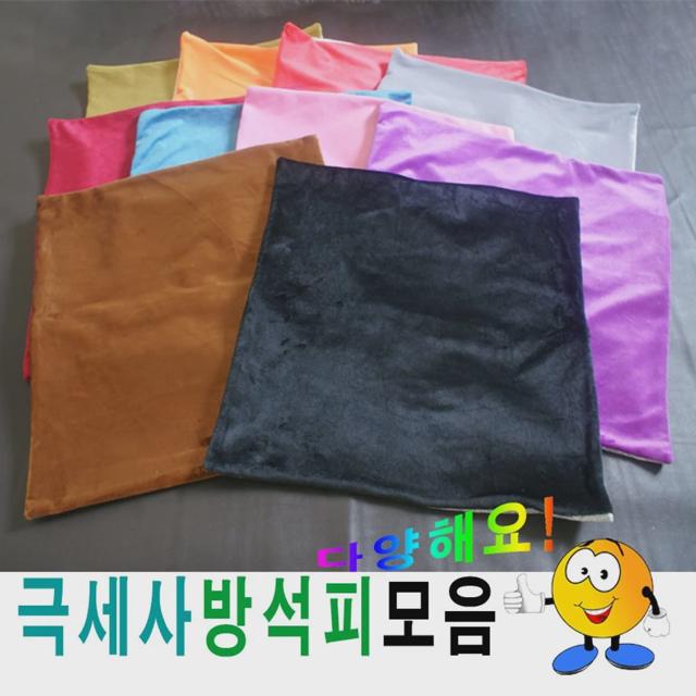 50극세사방석피모음방석피방석피방석커버커버