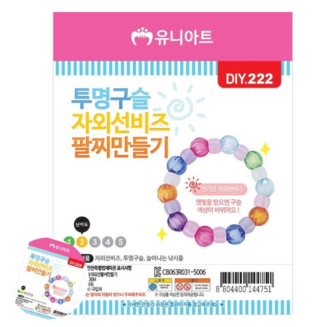어린이팔찌만들기세트 비즈팔찌만들기키트 투명구슬 자외선 비즈 팔찌 만들기